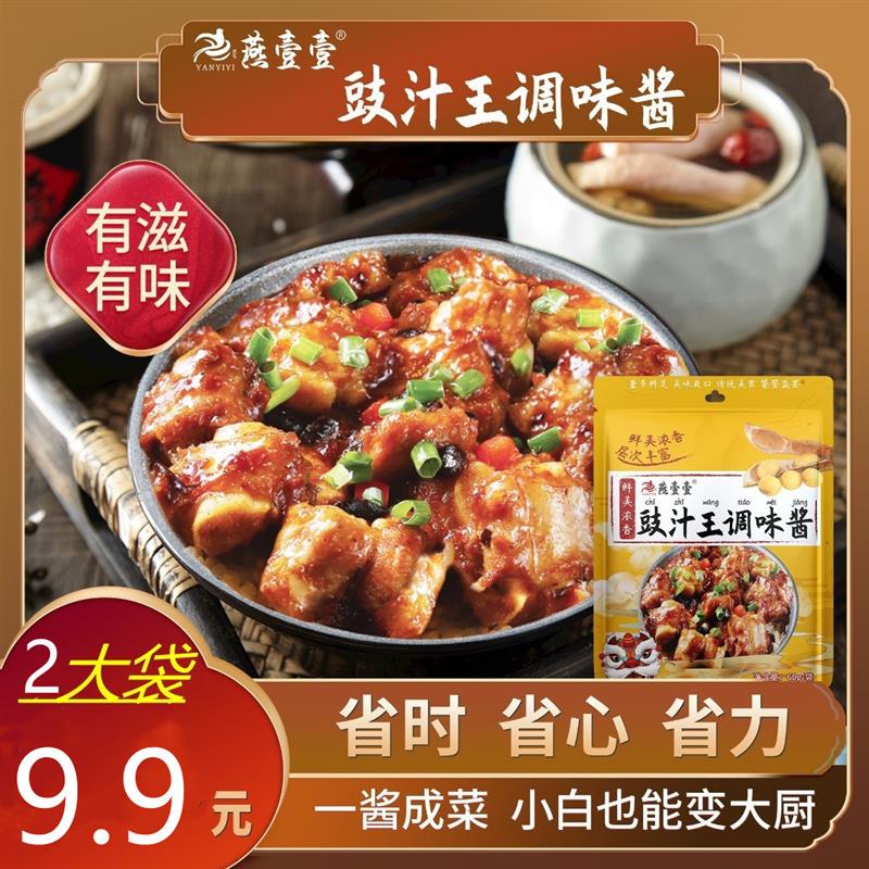 新货燕壹壹鼓汁王调味酱豉