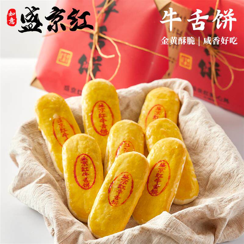 盛京红点心沈阳特产礼盒伴