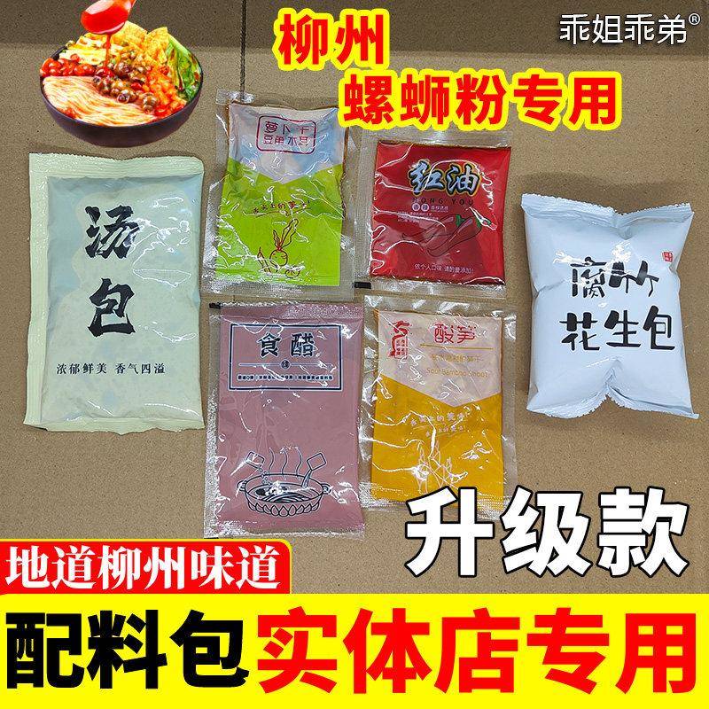 柳州柳全螺蛳粉柳州正宗螺蛳粉配料包全套调料包蛳粉调料包不含米