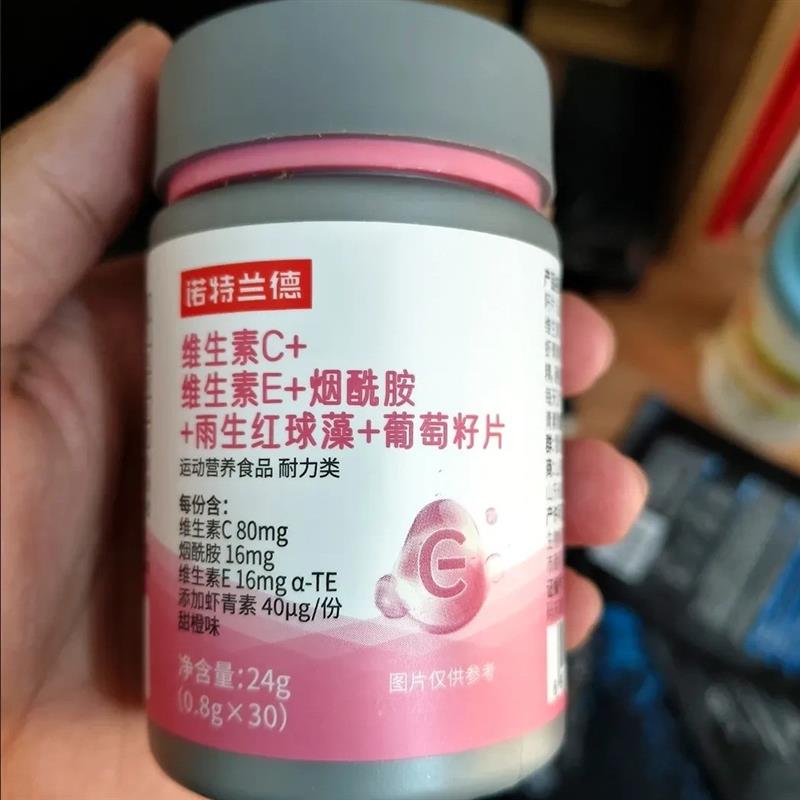 新货诺特/兰德维生素C维生