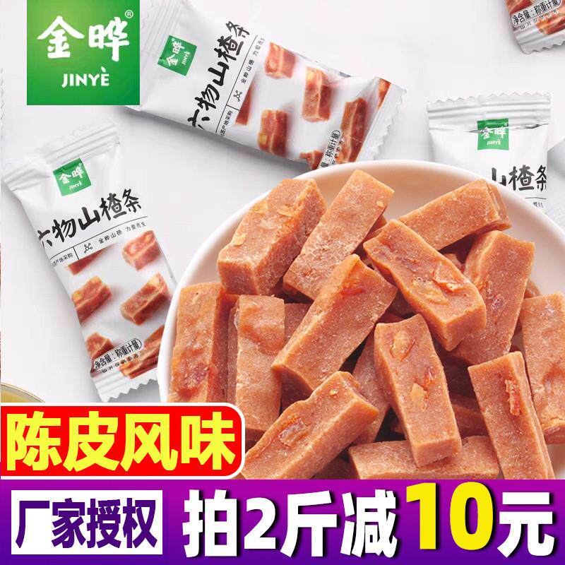六物山楂条陈皮橘皮风味山