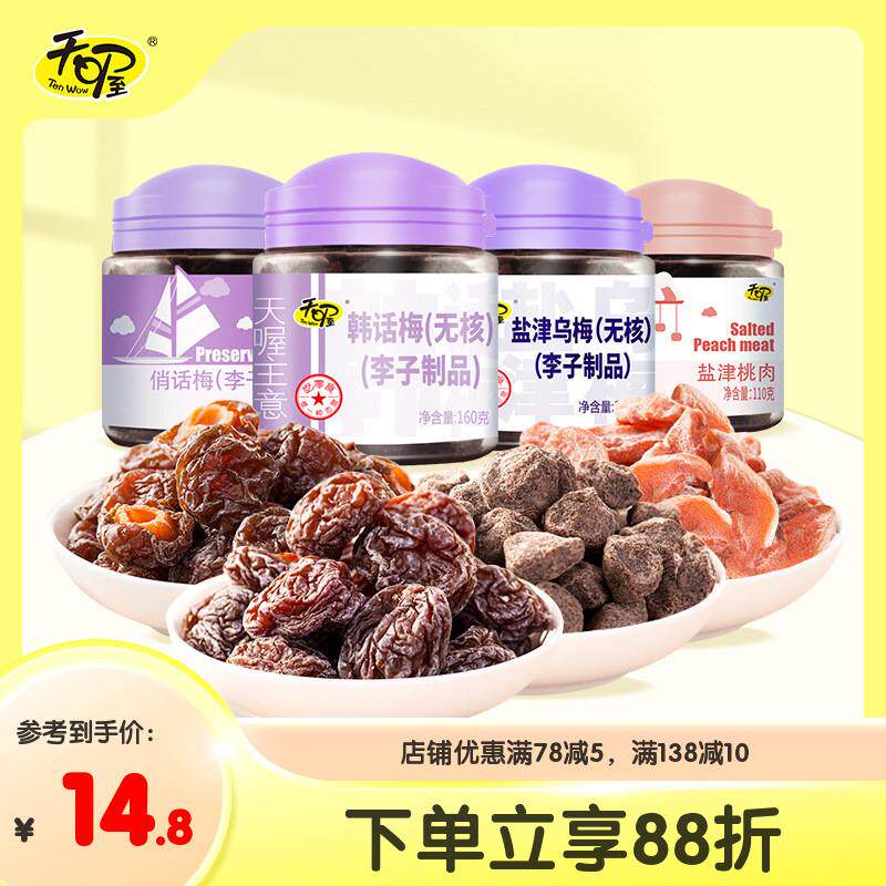 韩话梅乌梅2/4罐蜜饯盐津