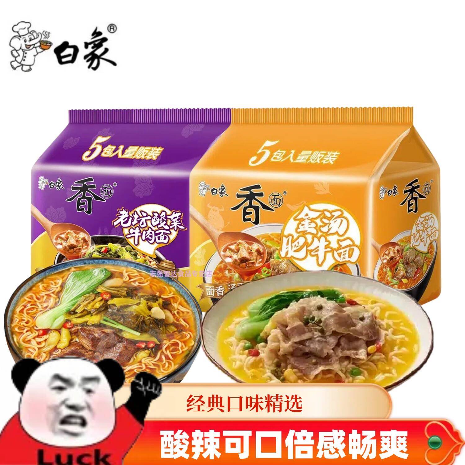 老坛酸菜面袋装白象金汤肥牛老坛酸菜牛肉面正宗网红便宜实惠方便