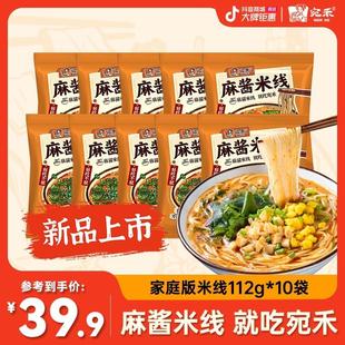新货宛禾家庭装麻酱米线112g*10袋 0.8mm特色细米