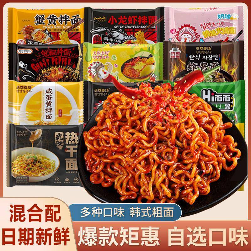 爆辣奶油芝士火鸡面拌面 面混装味组合整箱国产泡面 面超辣咸蛋黄