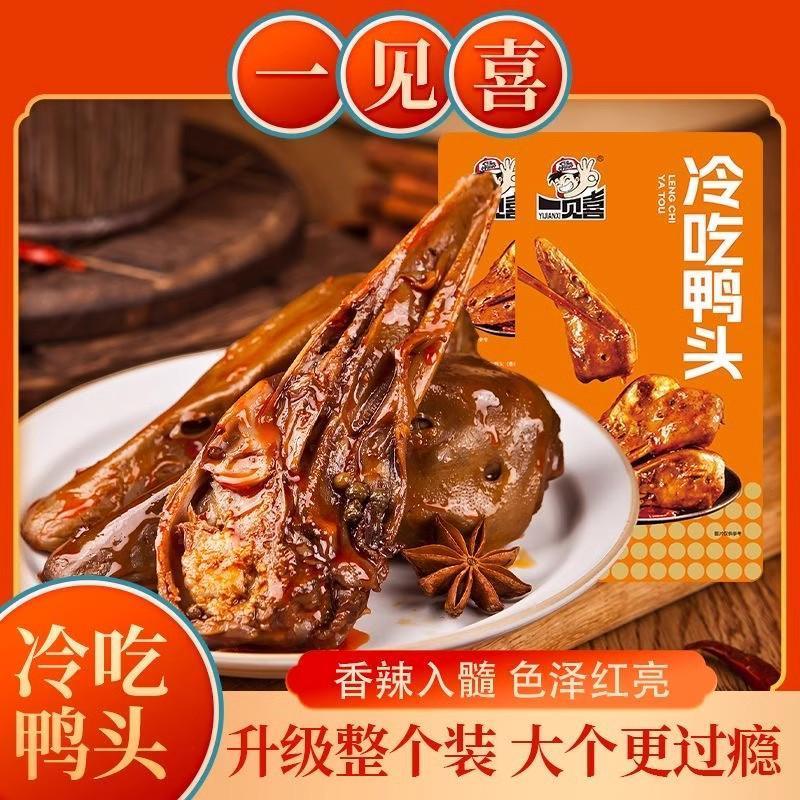 新货冷吃鸭头网红麻辣鸭头