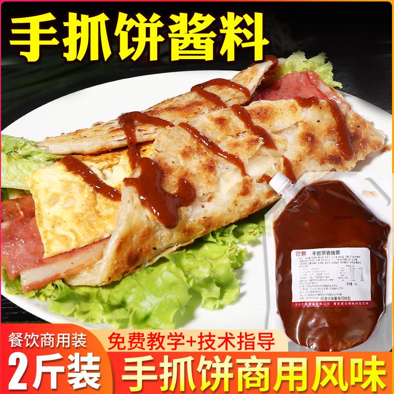 葱抓饼酱料鸡蛋灌饼调味酱