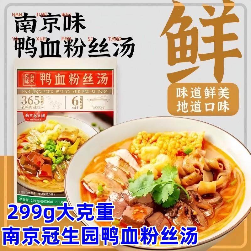 新货南京鸭血粉丝汤299g*5袋红薯粉丝软糯爽滑方便速食老鸭汤