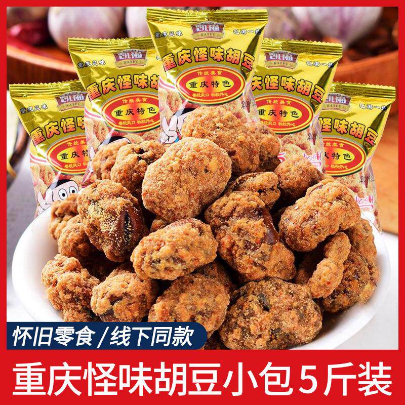 新货重庆风味怪味胡豆称重休闲小吃蚕豆小包装零食麻辣兰花豆