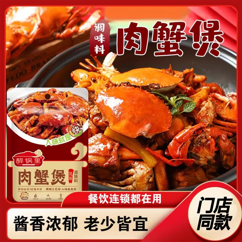 新日期胖哥俩风味肉蟹煲门