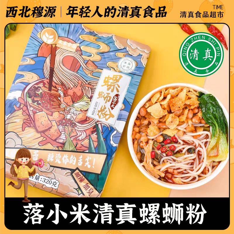 酸辣速食米线清真螺蛳粉落小米柳州风味螺狮粉美食速食零食米线麻