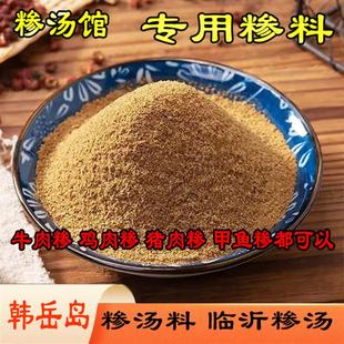 新货正宗山东临沂糁汤料五香糁料传统煲汤撒料辣汤散袋装商用