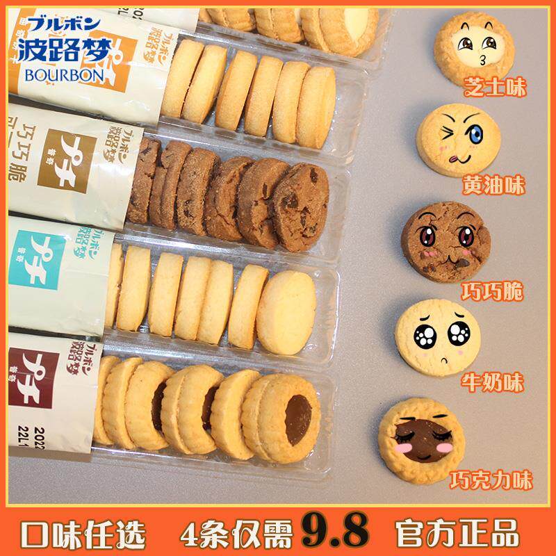 新日期普奇日式曲奇饼干夹