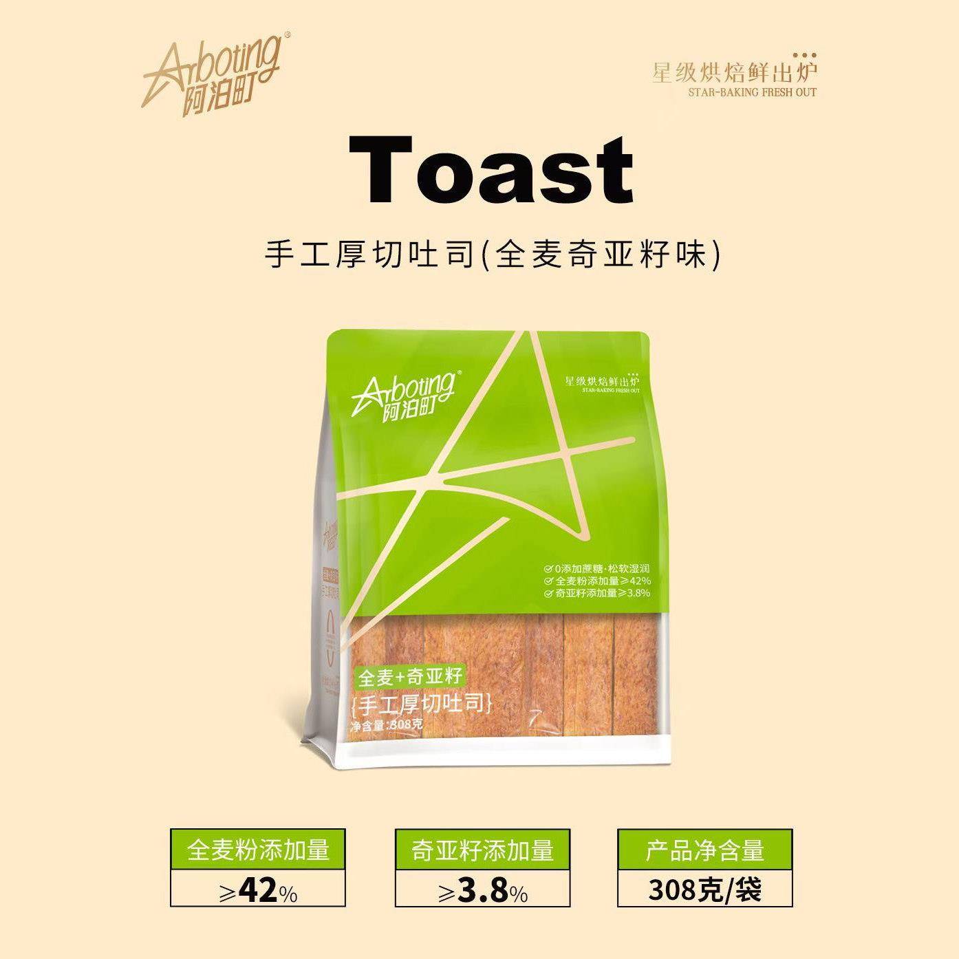 阿泊町手工吐司面 面包308g学生党上班族早餐全麦健康即食代餐面