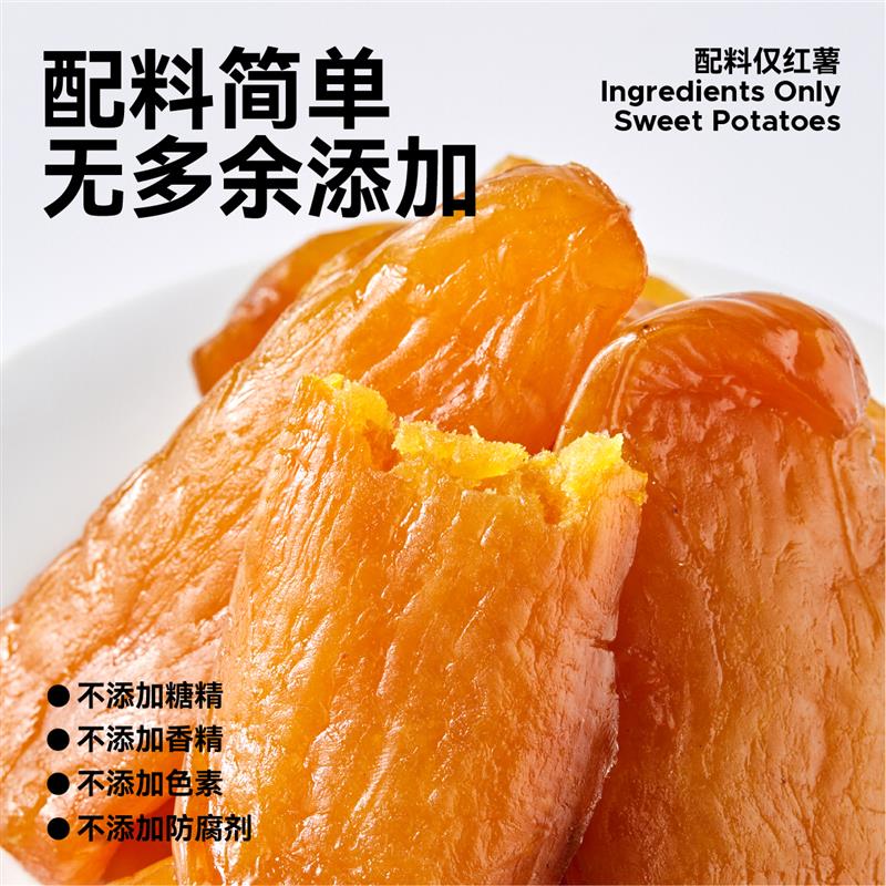 倒蒸红薯干200g带皮地瓜干