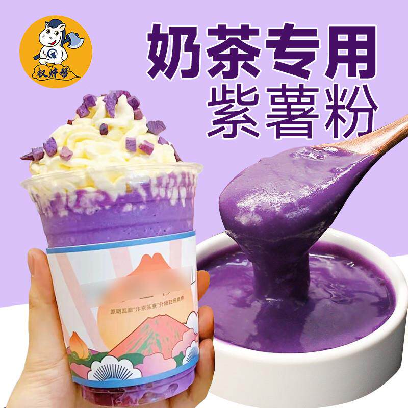 紫薯粉奶茶店专用商用紫薯