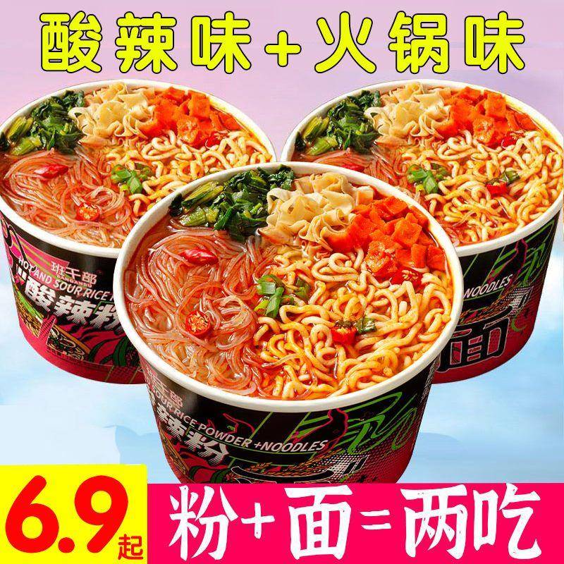 班干部重庆酸辣粉面混合泡面桶装免煮粉丝速食品火锅味泡面整箱