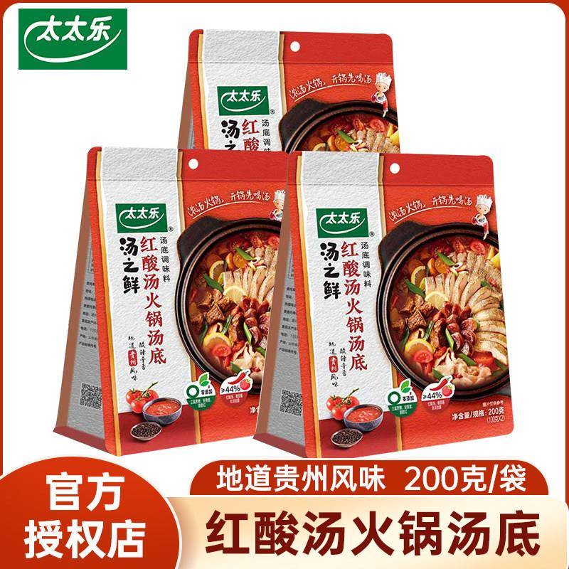 红酸汤火锅底料太太乐汤之鲜红酸汤火锅底200g*3袋火锅调料