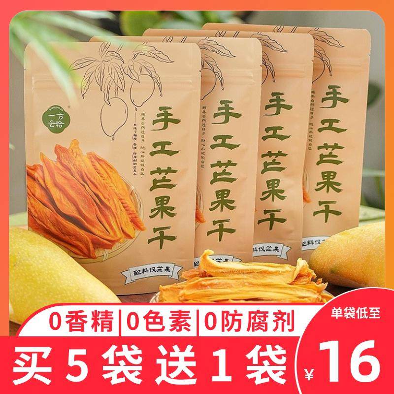 新货一方云拾手工芒果干酸甜可口厚切水果干办公室休闲食品零