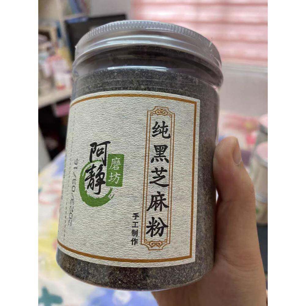 新货阿静磨坊现磨熟黑芝麻粉500g纯的现炒现磨可干拌可烘焙原材料