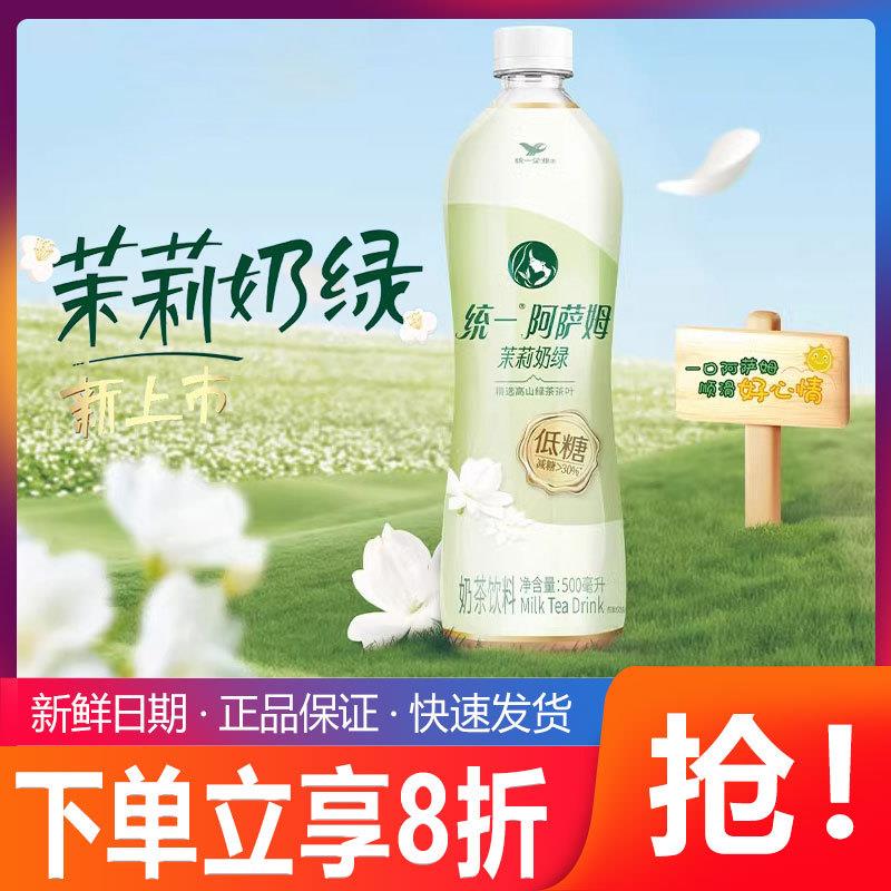 新货低糖阿萨姆奶茶茉莉奶