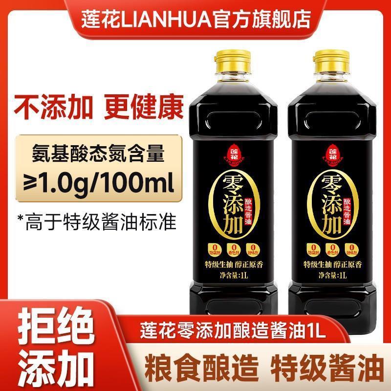 新日期莲花0添加酿造酱油1L 特级生抽黄豆家用凉拌炒菜面蘸