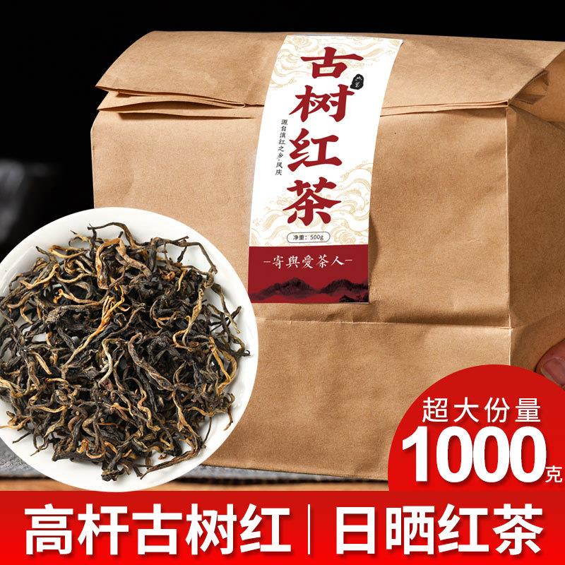 2025云南古树红茶晒红凤庆滇红茶叶蜜香蜀香散装散茶叶1000g