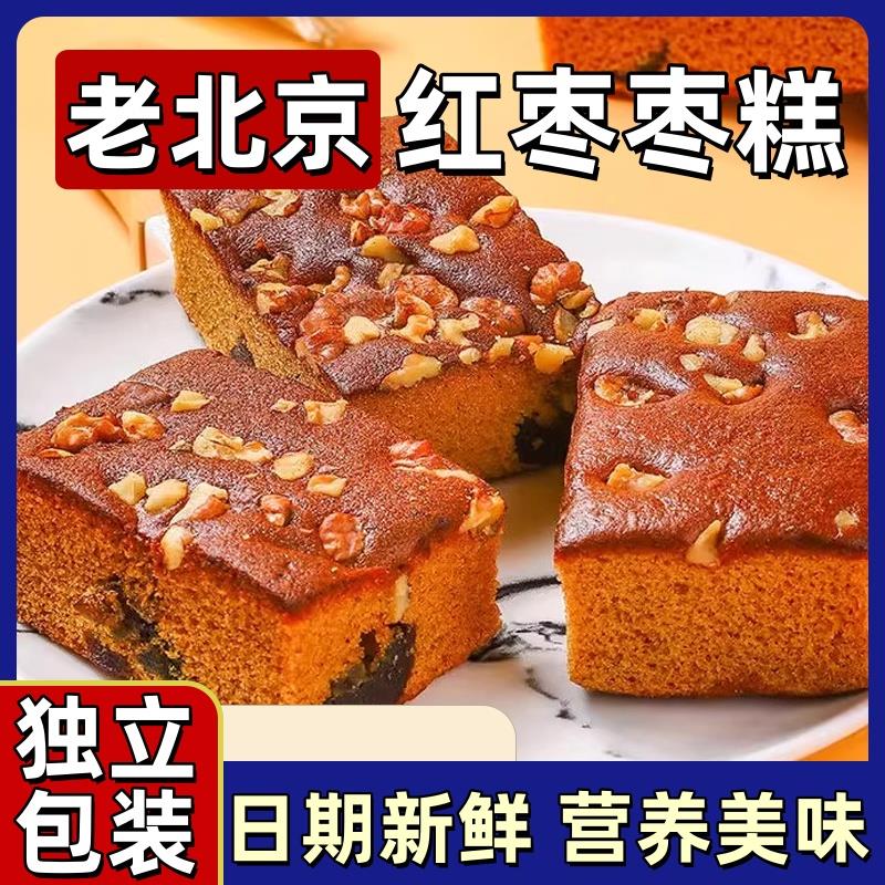 新日期枣糕纯手工老北京红