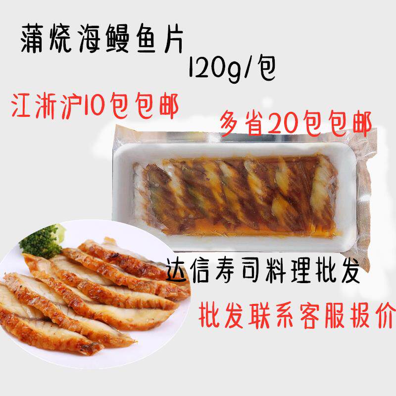 新货日本寿司料理 6g切片鳗鱼片 即食日式烤鳗鱼/蒲烧/星鳗片