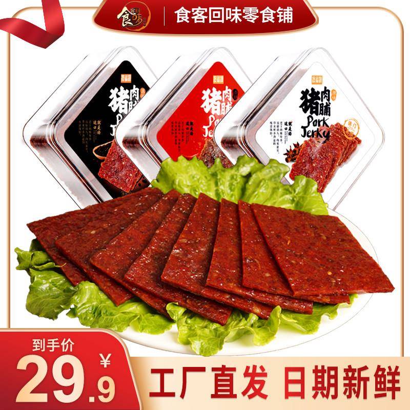 澳福源猪肉脯肉铺干广东广州深圳香港手信即食小吃零食品澳门特产