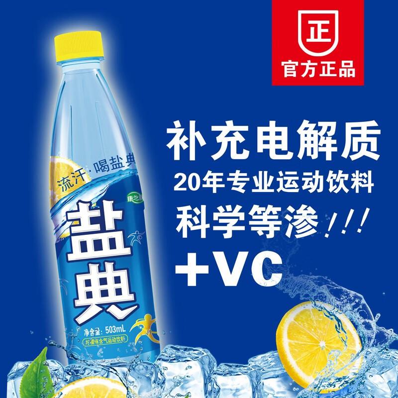 新货康之味盐典电解质水运