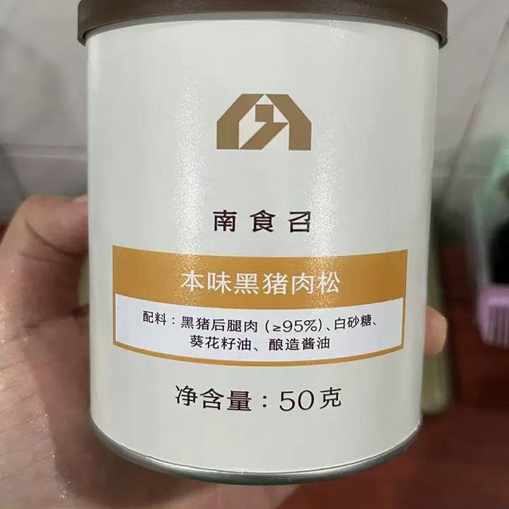 南食召 黑猪肉松 克制调味·不加味精 黑猪肉高含量 肉松