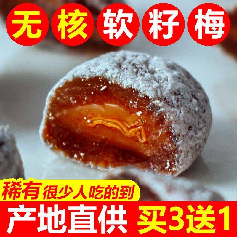 云南农家特产软籽梅子无核酸甜开 胃话梅蜜饯果脯孕妇网红休闲 零
