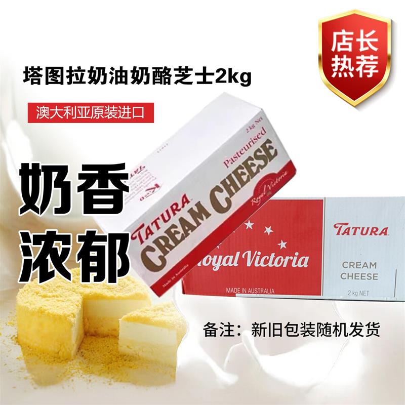 澳洲奶油奶酪芝士2kg蛋