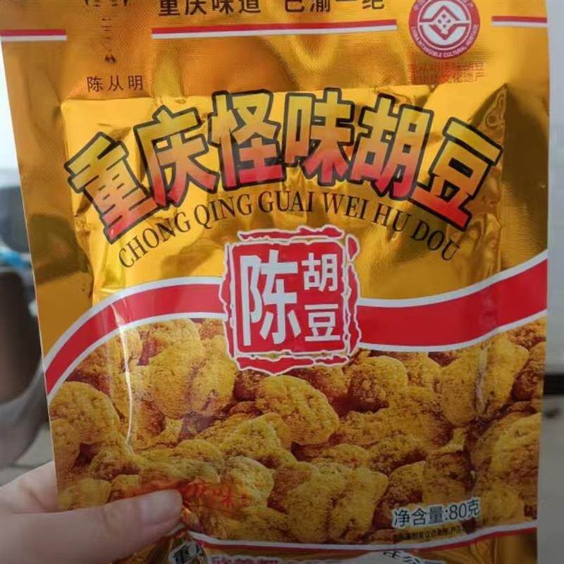 新货陈从明重庆怪味胡豆休闲零食传统小吃酥脆酥香口味美