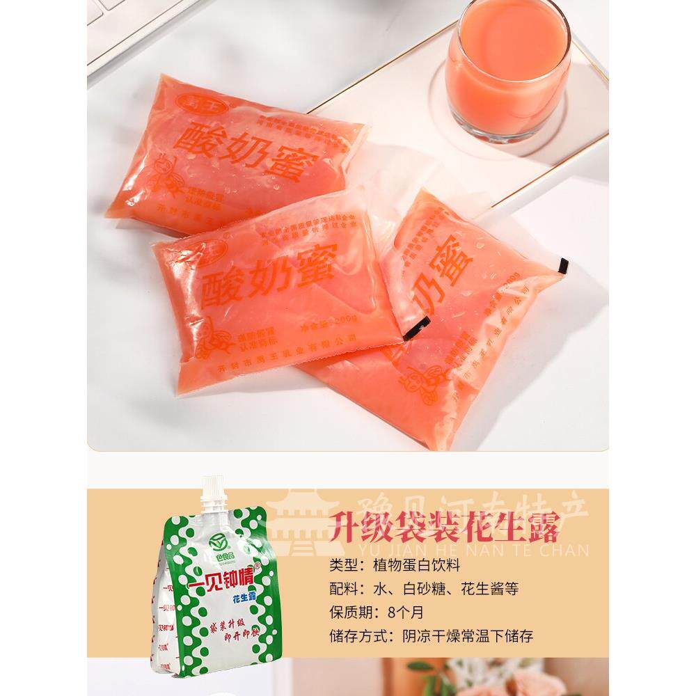 开封特产一见钟情花生奶酸奶蜜怀旧味道热饮夏季冷饮升级早餐饮品