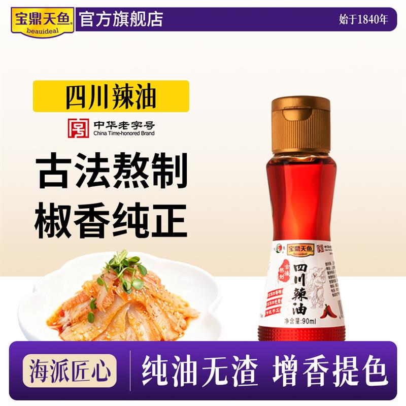 四川辣油90ml小瓶装红油火