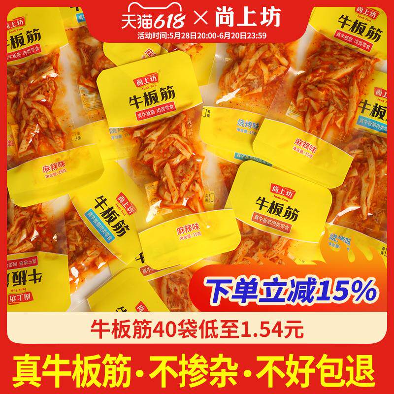 新日期牛板筋辣条15g*40袋特产延边朝鲜风味牛筋甜辣蹄筋辣
