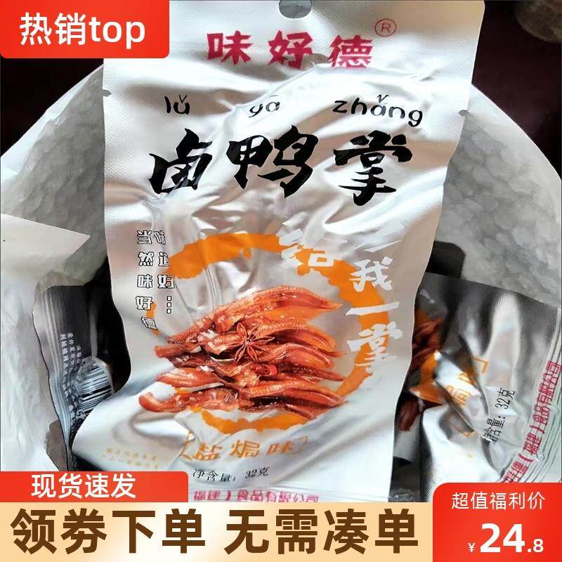 新货味好德卤鸭掌包开袋即