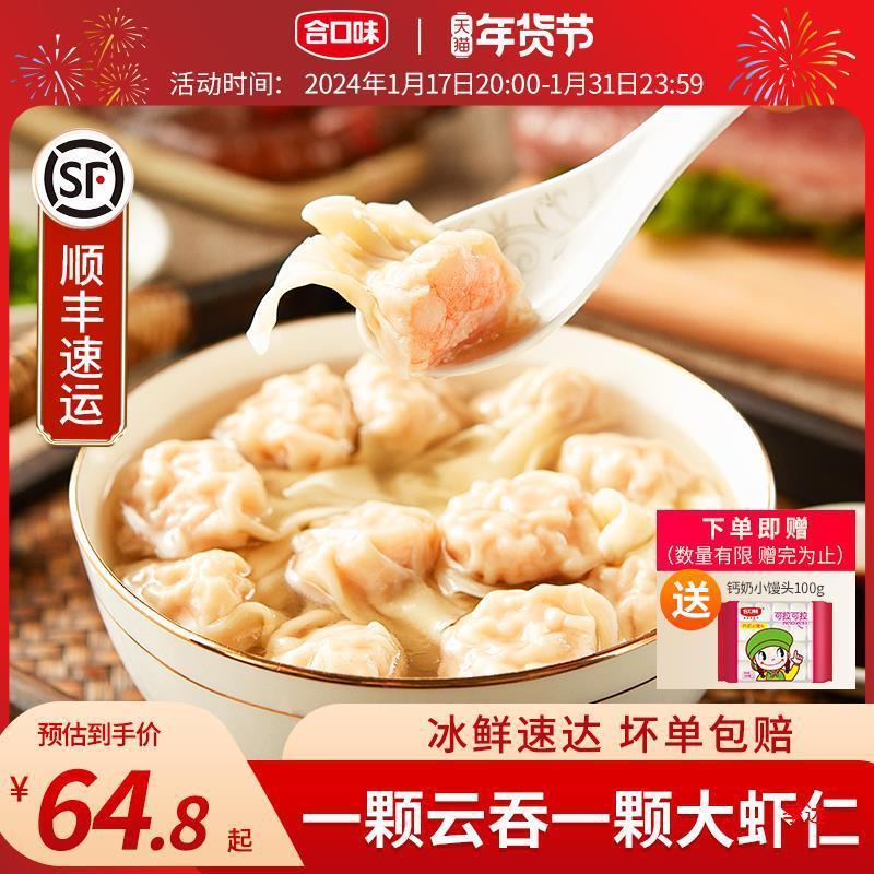 新货合口味鲜美大虾云吞手
