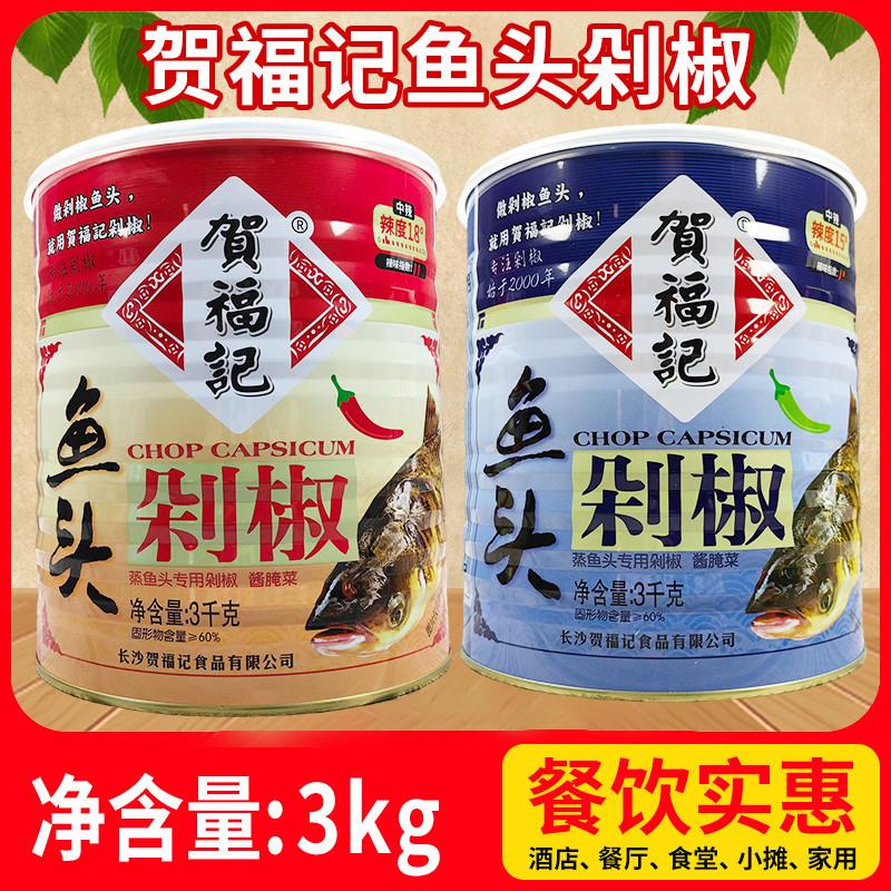 新货鱼头青红剁椒3kg湖南