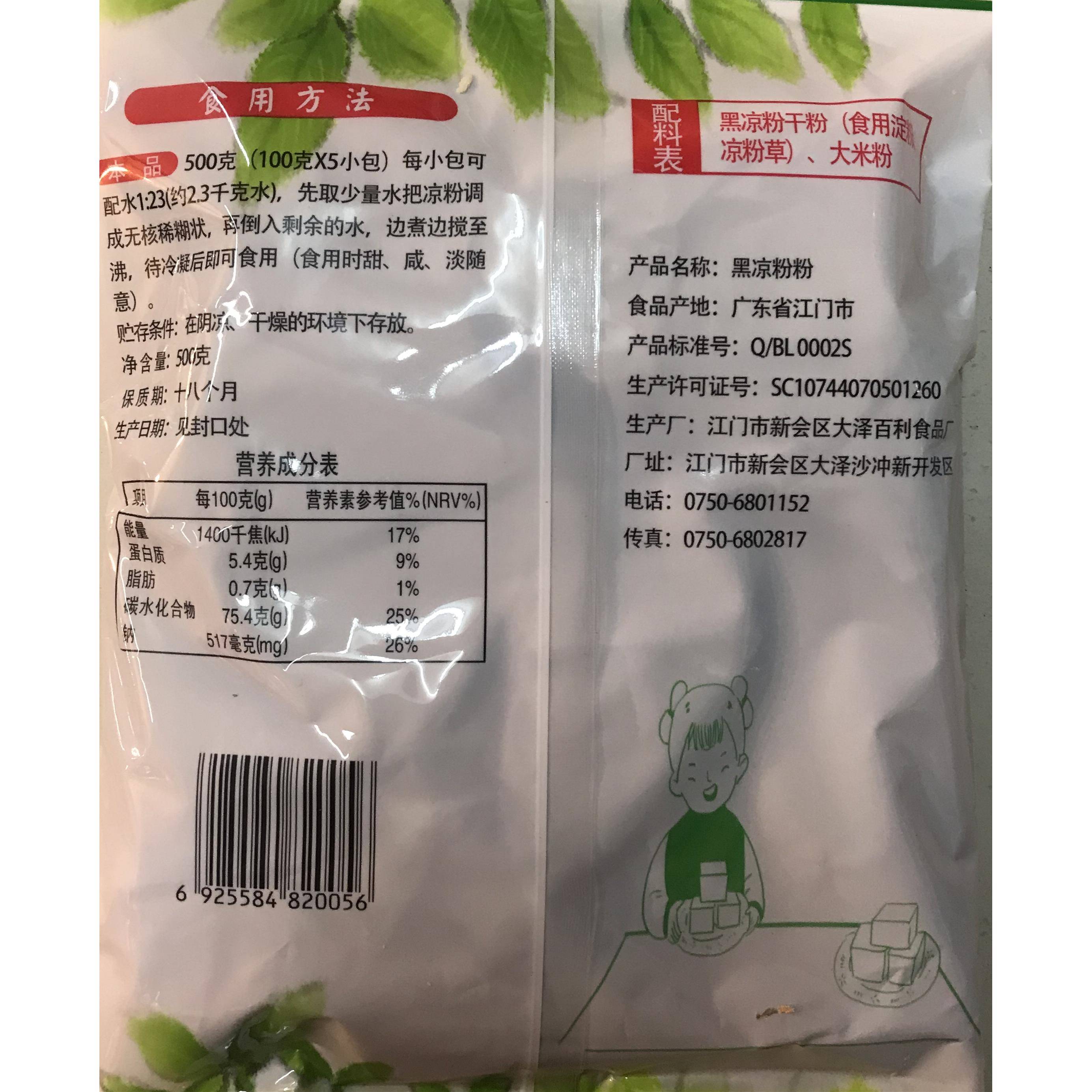 包邮新货正宗江门百利达黑凉粉500克独特爽滑可口奶茶店原料商用