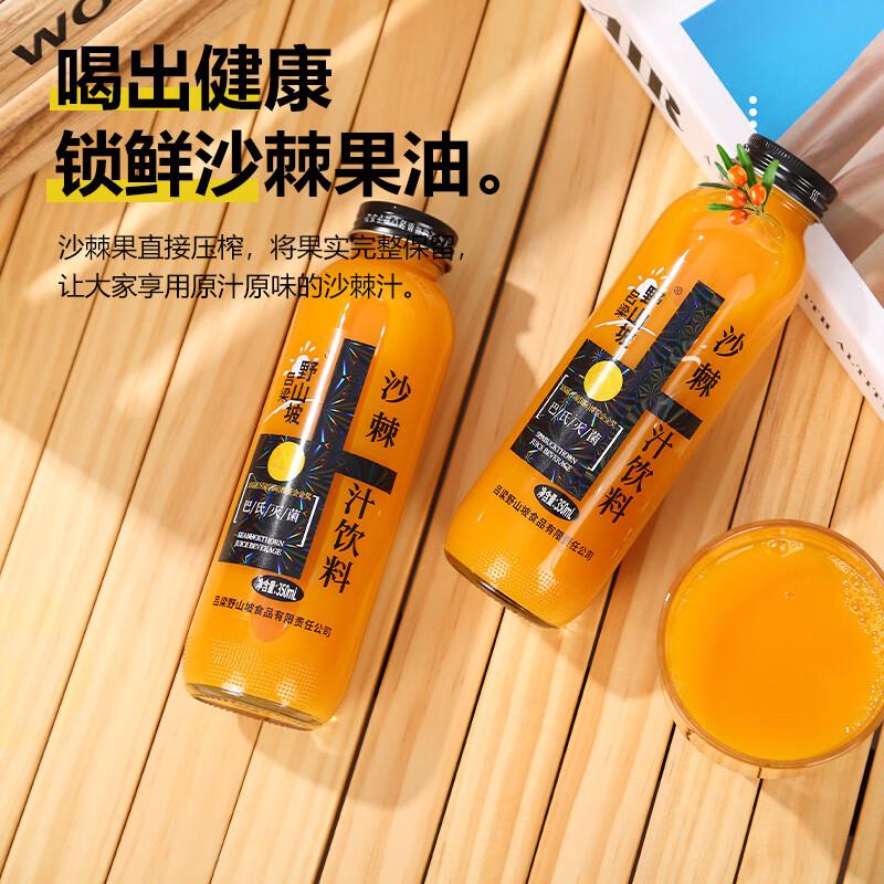 生榨沙棘汁350ml*8瓶装玻