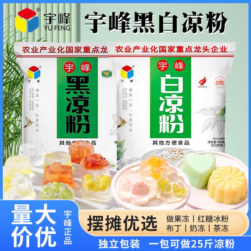 白凉粉500g家用儿童专用果