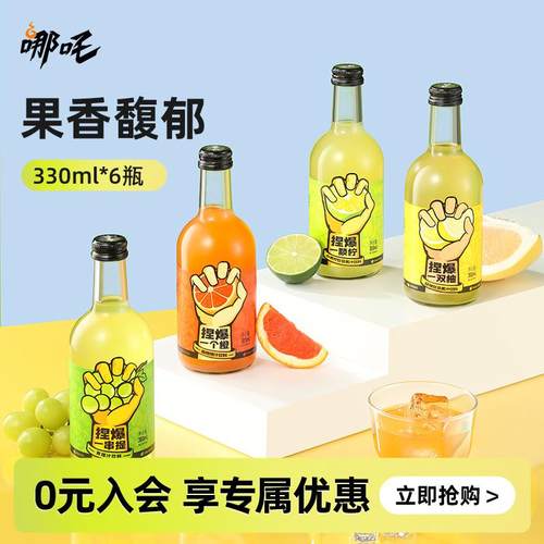 新货捏爆一颗柠复合果汁玻