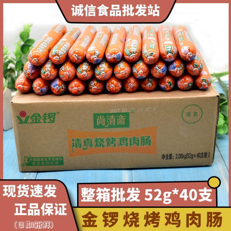 尚清斋清真鸡肉肠火腿肠烤