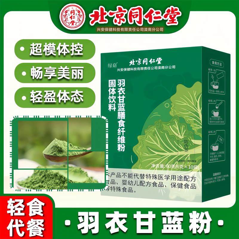 新货北京绿窈羽衣甘蓝膳食