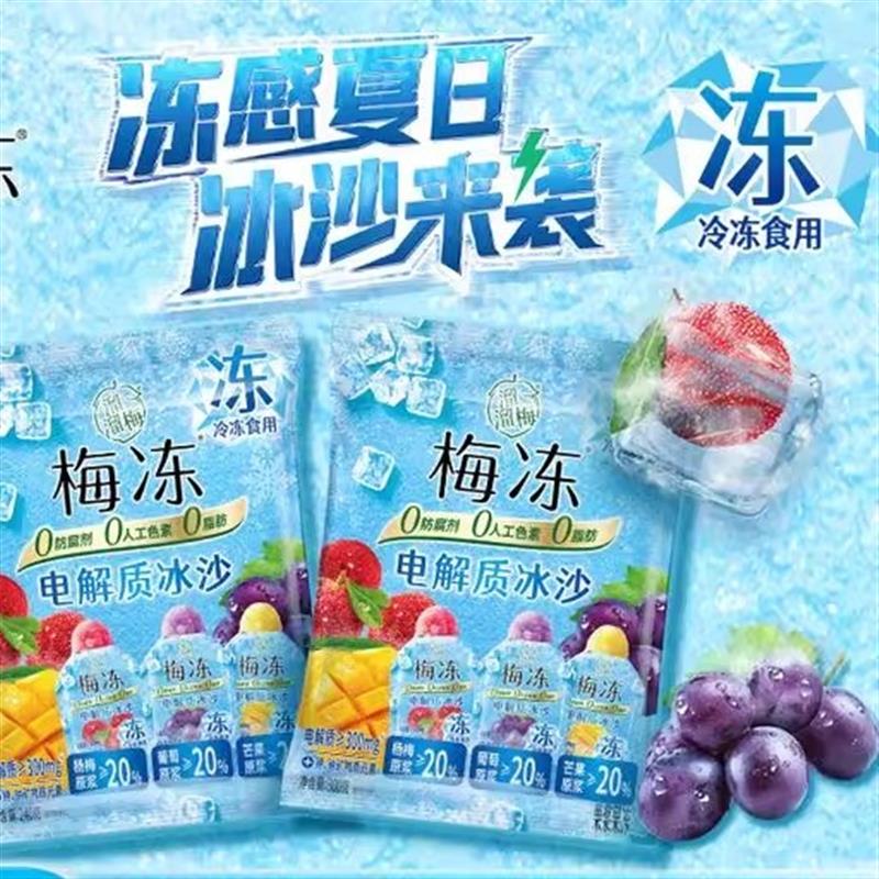 新货夏日电解质冰沙梅冻三