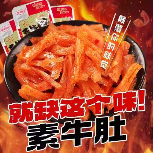 嘴爱悠品素牛肚魔芋爽爆辣缺湖南特产牙齿同款素毛肚休闲小零食