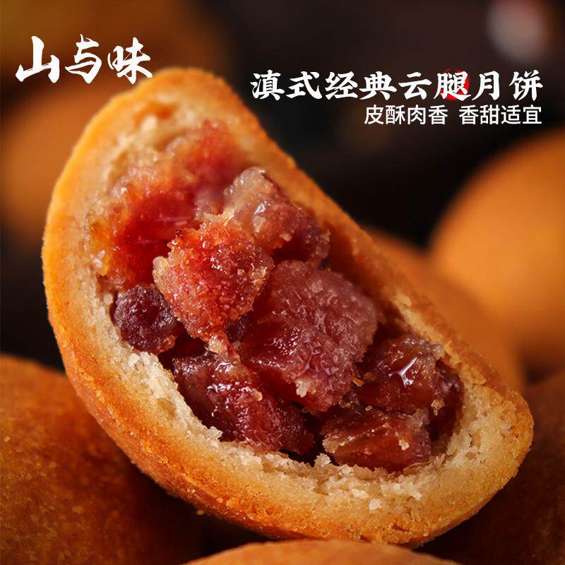 正宗丨云腿月饼500g滇式多